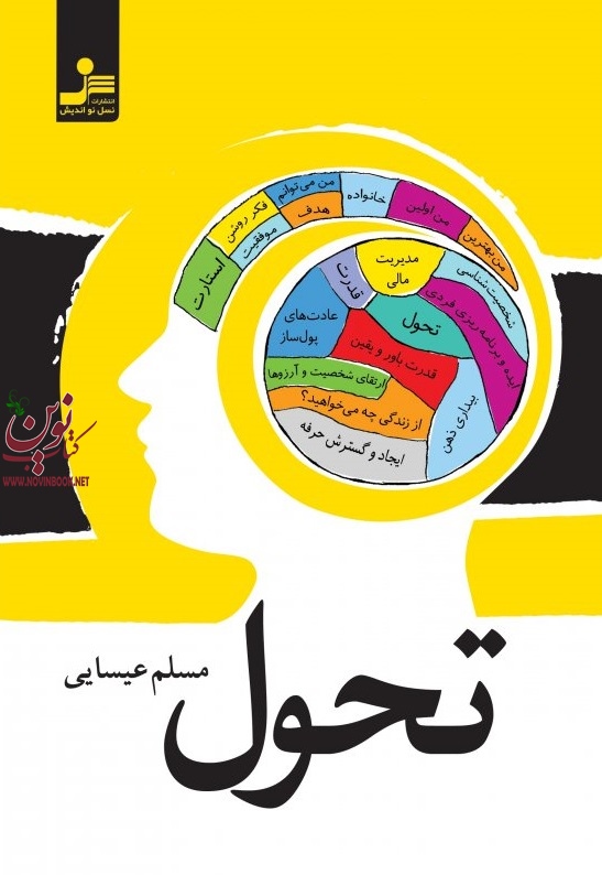 تحول مسلم عیسایی انتشارات نسل نواندیش